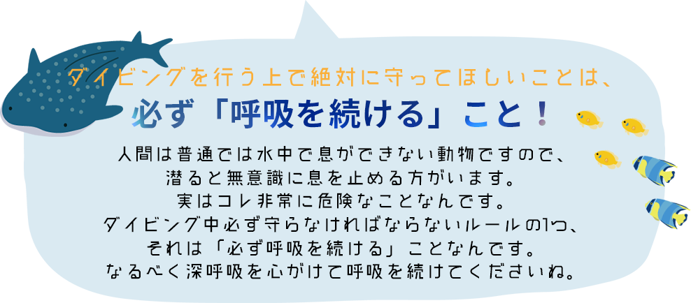 必ず「呼吸を続ける」こと！