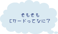 そもそもダイビングライセンス(Cカード)ってなに?