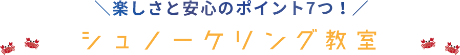 楽しさと安心のポイント7つ！ドルフィンアイズの磯遊び教室