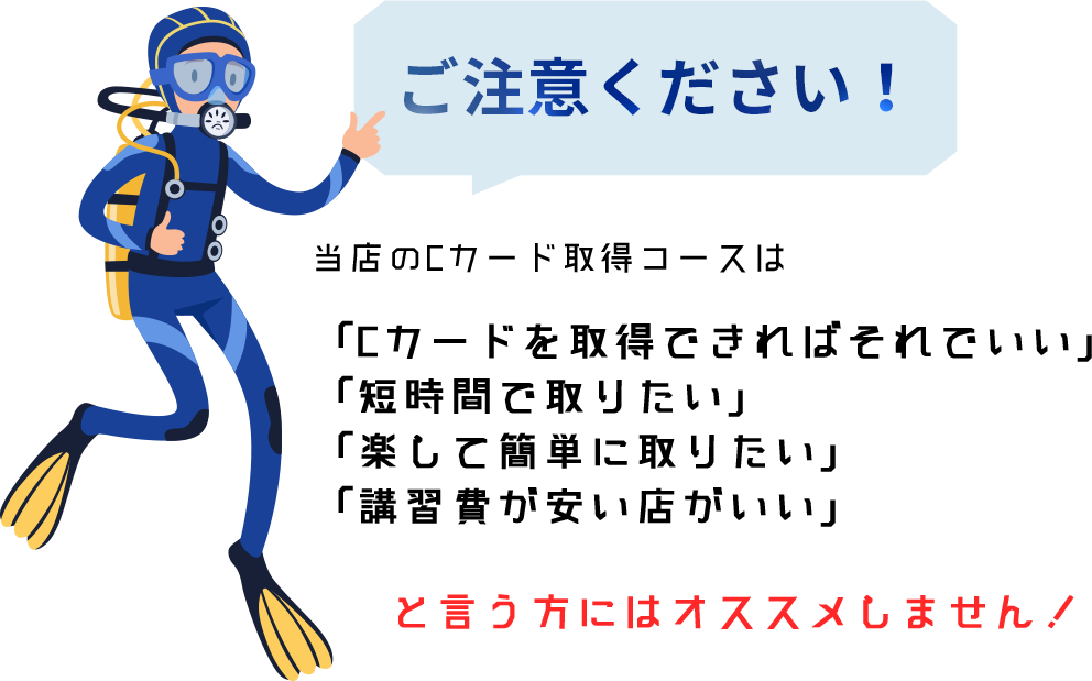 ご注意ください!