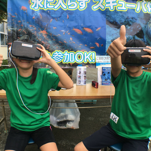 バーチャルリアリティ(VR)ダイビングを小学校で