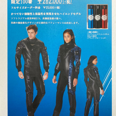 2020年数量限定特別仕様ドライスーツ情報 | お知らせ | 神奈川県