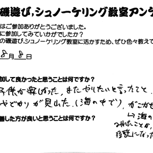 お客様の声を追加しました