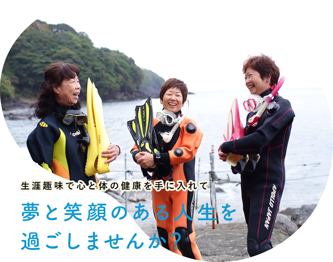 50代60代から始める生涯趣味のシニアスキューバダイビング 神奈川県小田原市のスキューバダイビングスクールならドルフィンアイズ 初心者や泳げない人でもダイビングを趣味にできるようになります 50代60代から始める生涯趣味のシニアスキューバダイビング 神奈川県小田原市のスキューバダイビングスクールならドルフィンアイズ 初心者や泳げない人でもダイビングを趣味にできるようになります