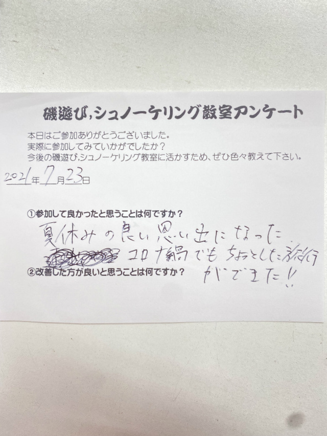 磯遊び教室(2021年7月23日)