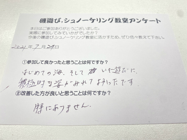 磯遊び教室(2021年7月24日)