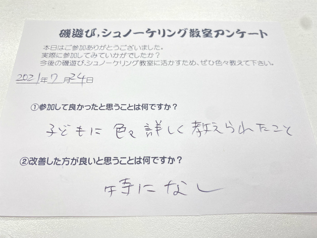 磯遊び教室(2021年7月24日)