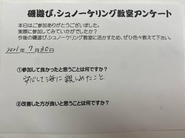 磯遊び教室(2021年7月30日)