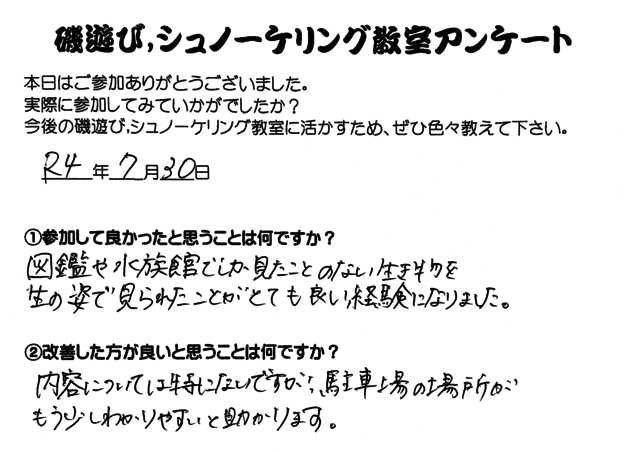 磯遊び教室(2022年7月30日)