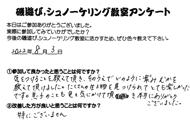 磯遊び教室(2022年8月3日)