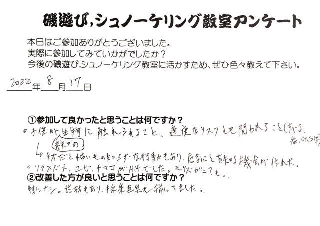 磯遊び教室(2022年8月17日)