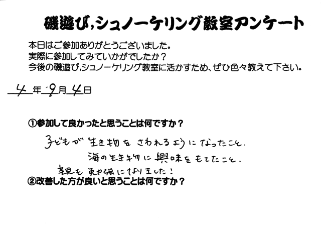 磯遊び教室(2022年9月4日)