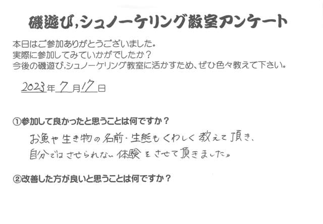 磯遊び教室(2023年7月17日)