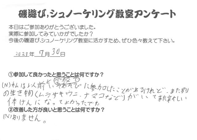 磯遊び教室(2023年7月30日)