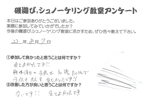 磯遊び教室(2023年8月7日)