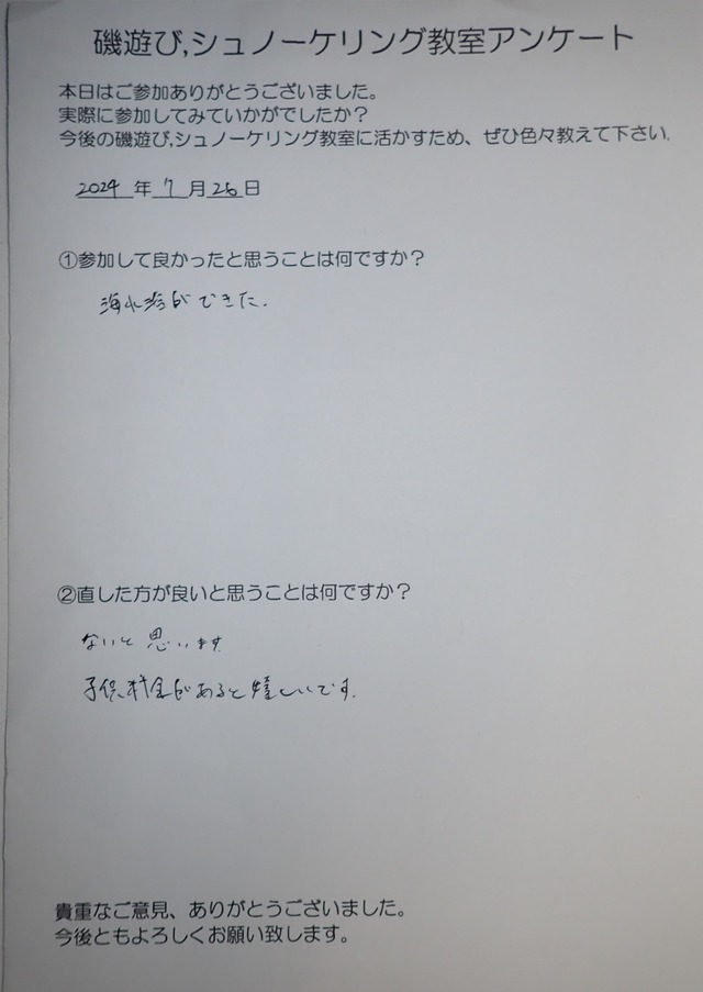磯遊び教室(2024年7月26日)